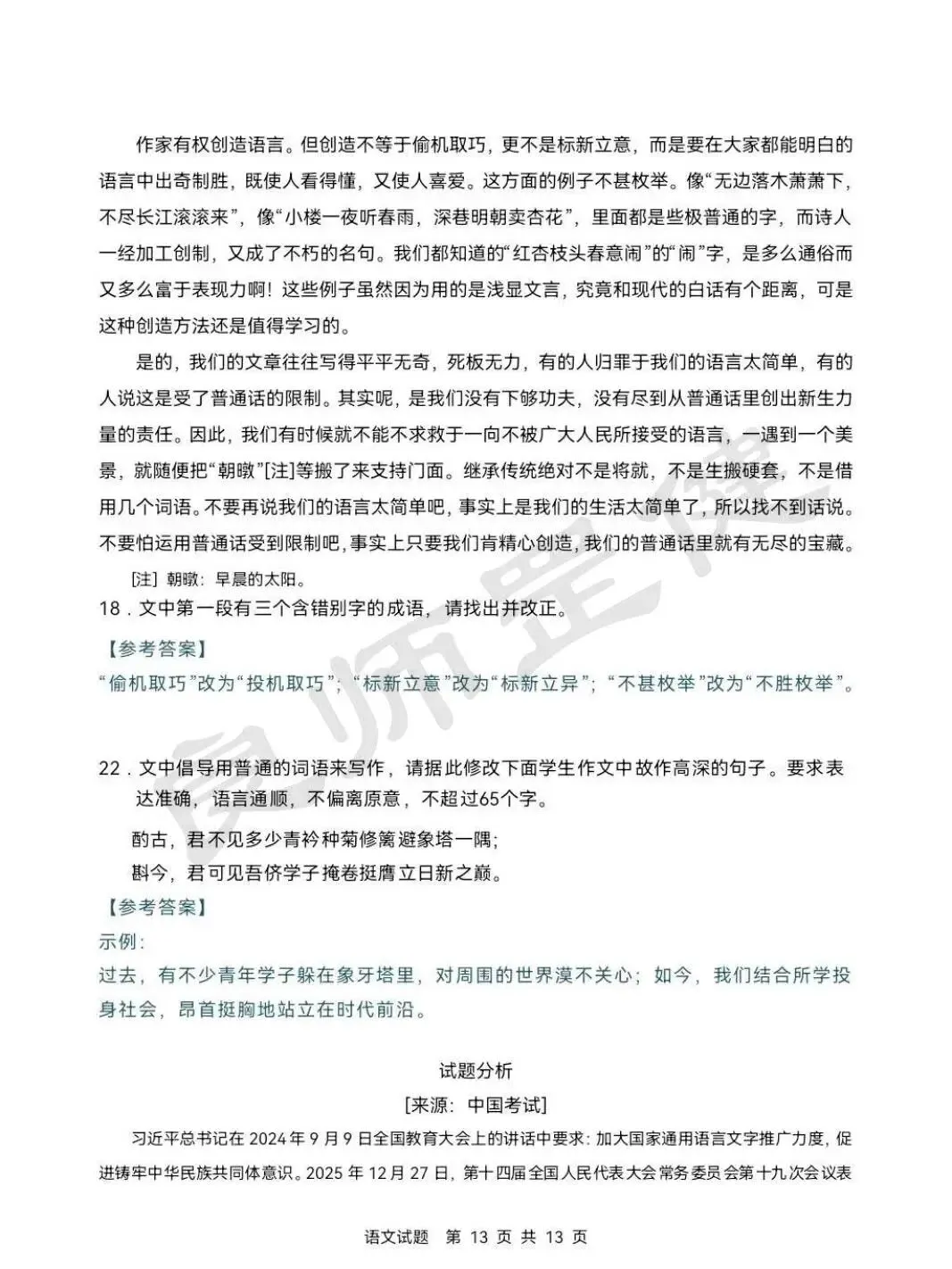新鲜出炉|2026 高考语文、数学真题图片汇总,考生 / 家长快看-第27张图片-四季读书网