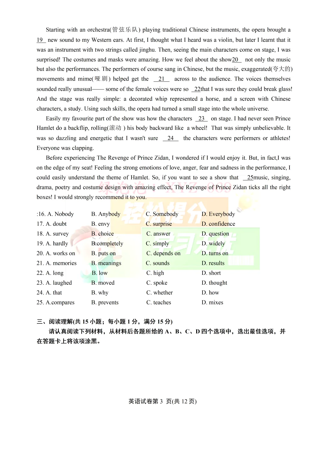 2026南京市建邺区英语二模试卷(含答案)-第3张图片-四季读书网 2026南京市建邺区英语二模试卷(含答案)-第3张图片-四季读书网