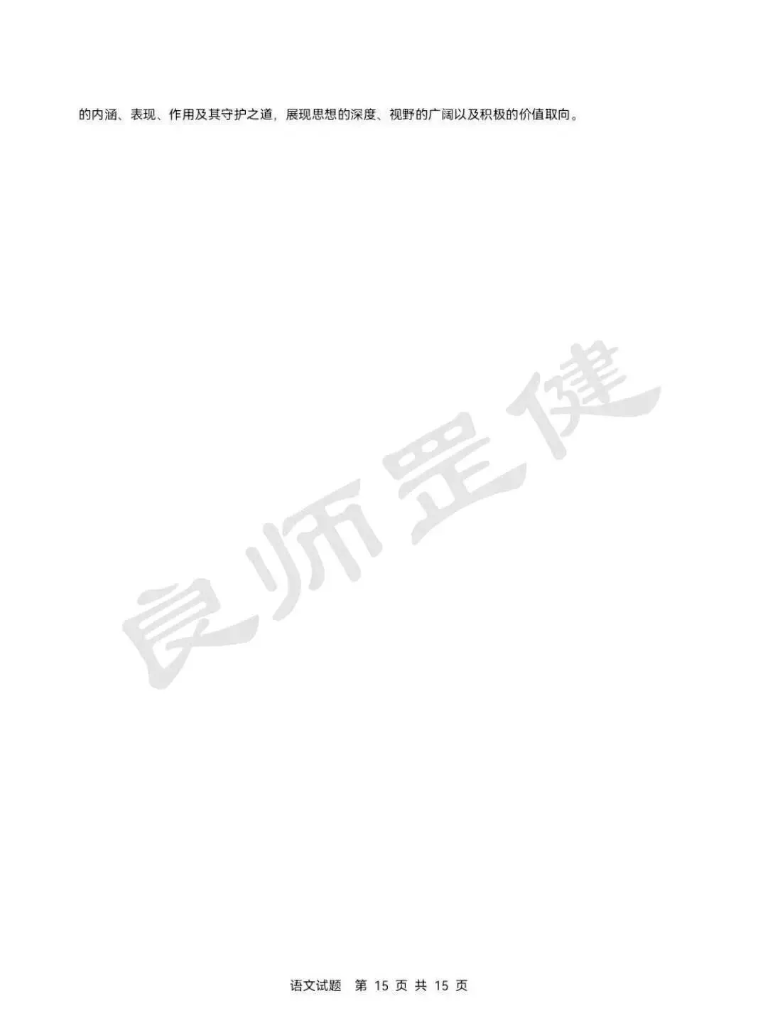 新鲜出炉|2026 高考语文、数学真题图片汇总,考生 / 家长快看-第29张图片-四季读书网