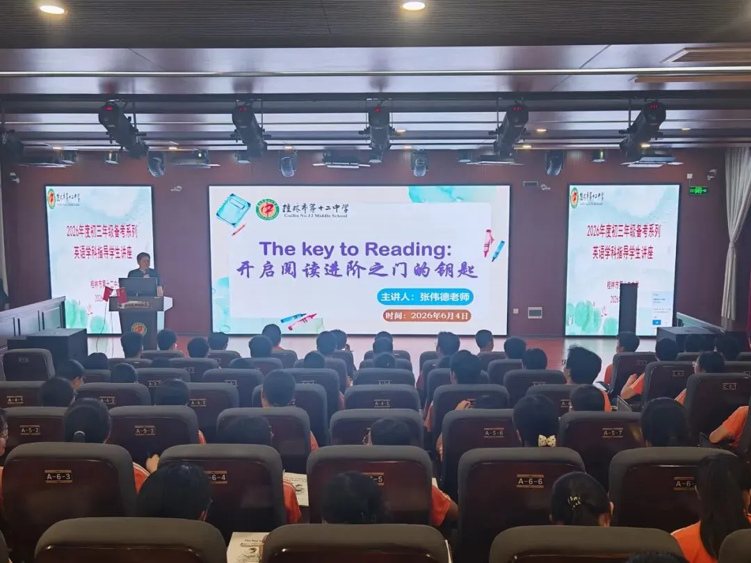 桂林市第十二中学开展中考备考系列英语专题讲座-第13张图片-四季读书网 桂林市第十二中学开展中考备考系列英语专题讲座-第13张图片-四季读书网