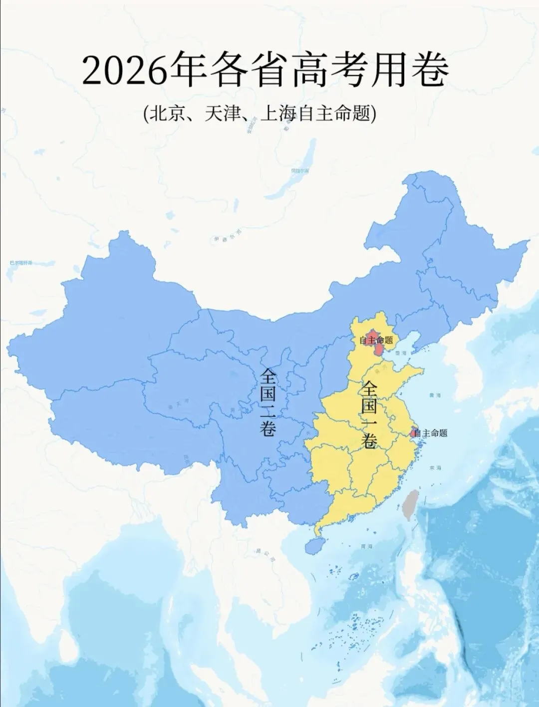 2026年各省高考试卷类型-第1张图片-四季读书网