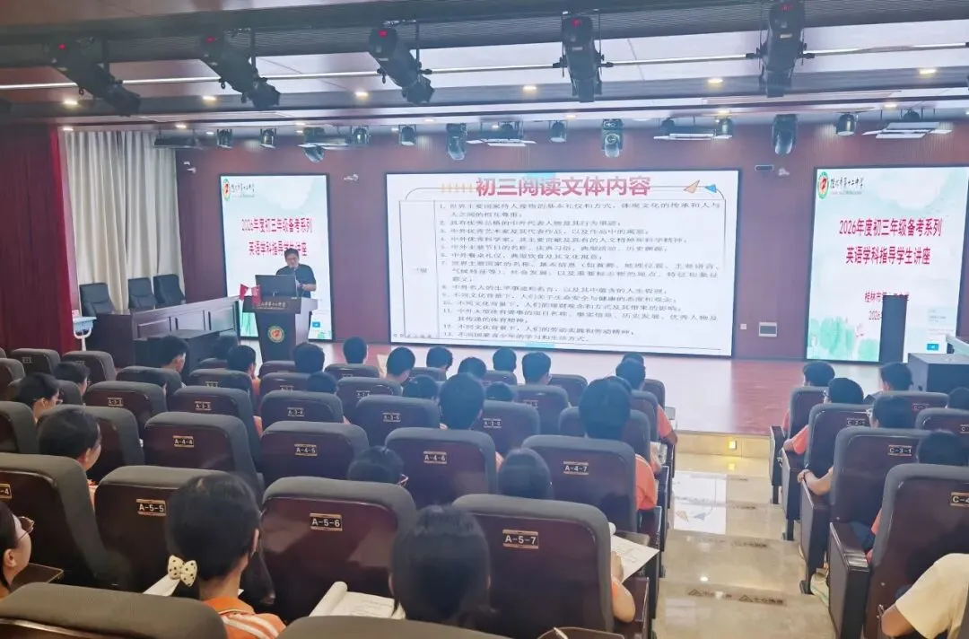 桂林市第十二中学开展中考备考系列英语专题讲座-第14张图片-四季读书网 桂林市第十二中学开展中考备考系列英语专题讲座-第14张图片-四季读书网