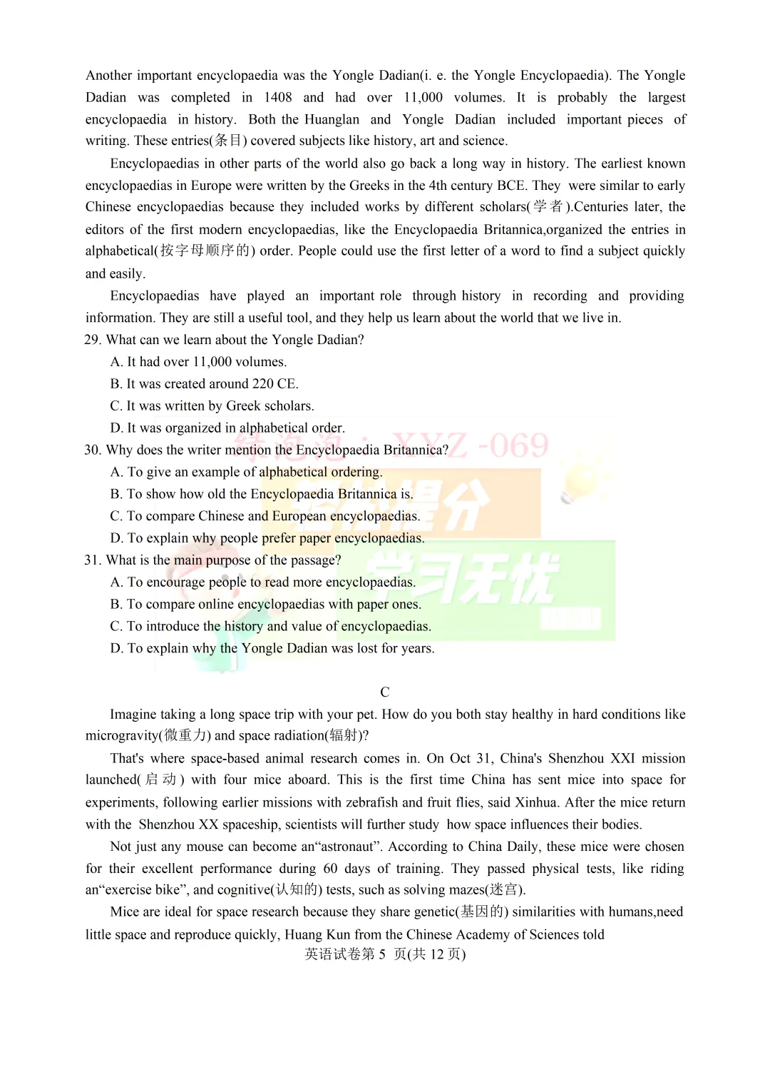 2026南京市建邺区英语二模试卷(含答案)-第5张图片-四季读书网 2026南京市建邺区英语二模试卷(含答案)-第5张图片-四季读书网
