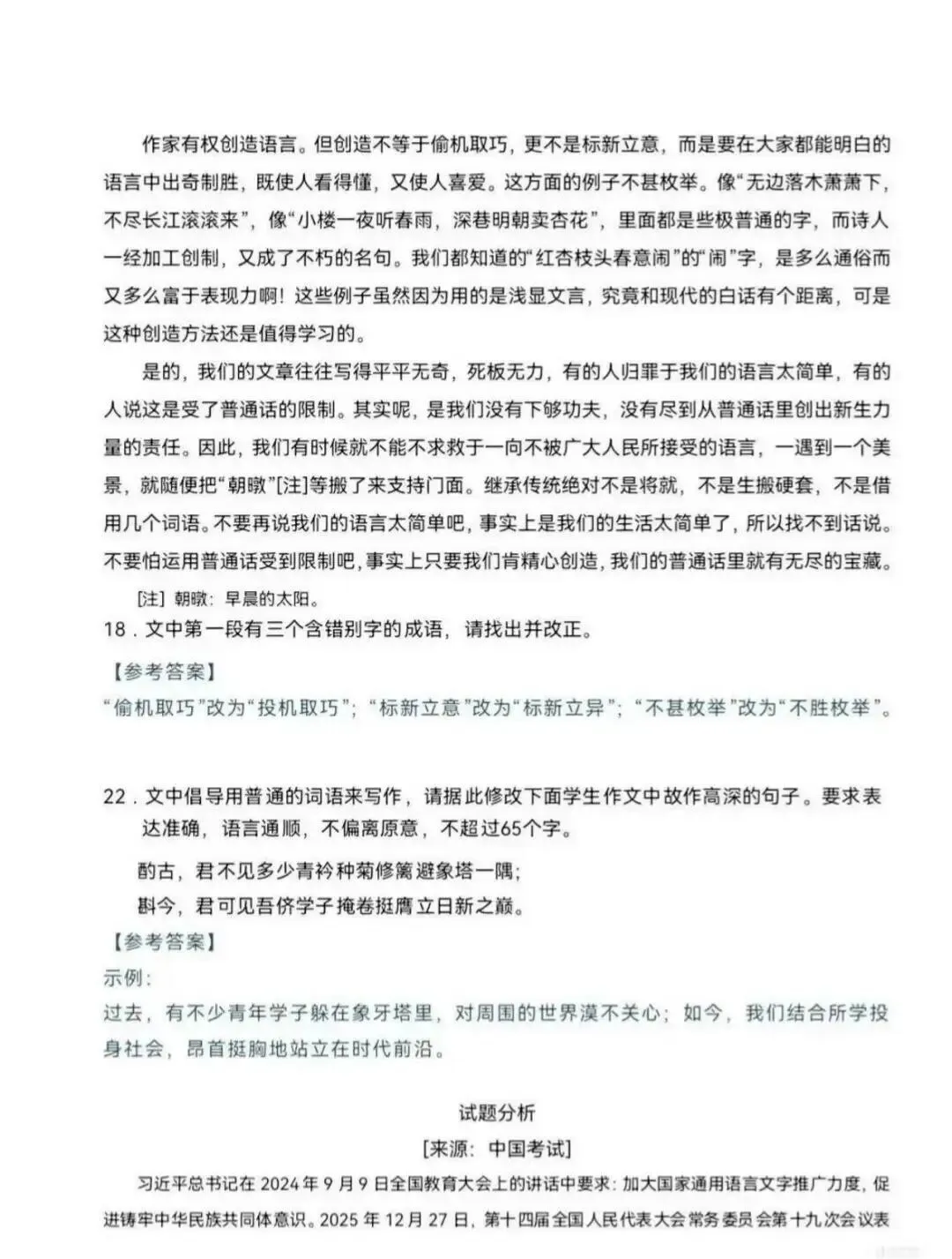 2026四川高考语文、数学试卷及解析!其他科目持续更新...-第21张图片-四季读书网