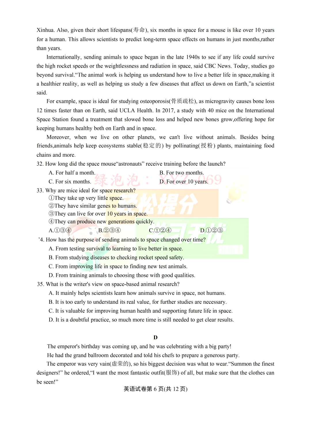 2026南京市建邺区英语二模试卷(含答案)-第6张图片-四季读书网 2026南京市建邺区英语二模试卷(含答案)-第6张图片-四季读书网