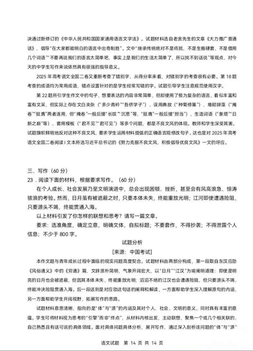 2026四川高考语文、数学试卷及解析!其他科目持续更新...-第22张图片-四季读书网