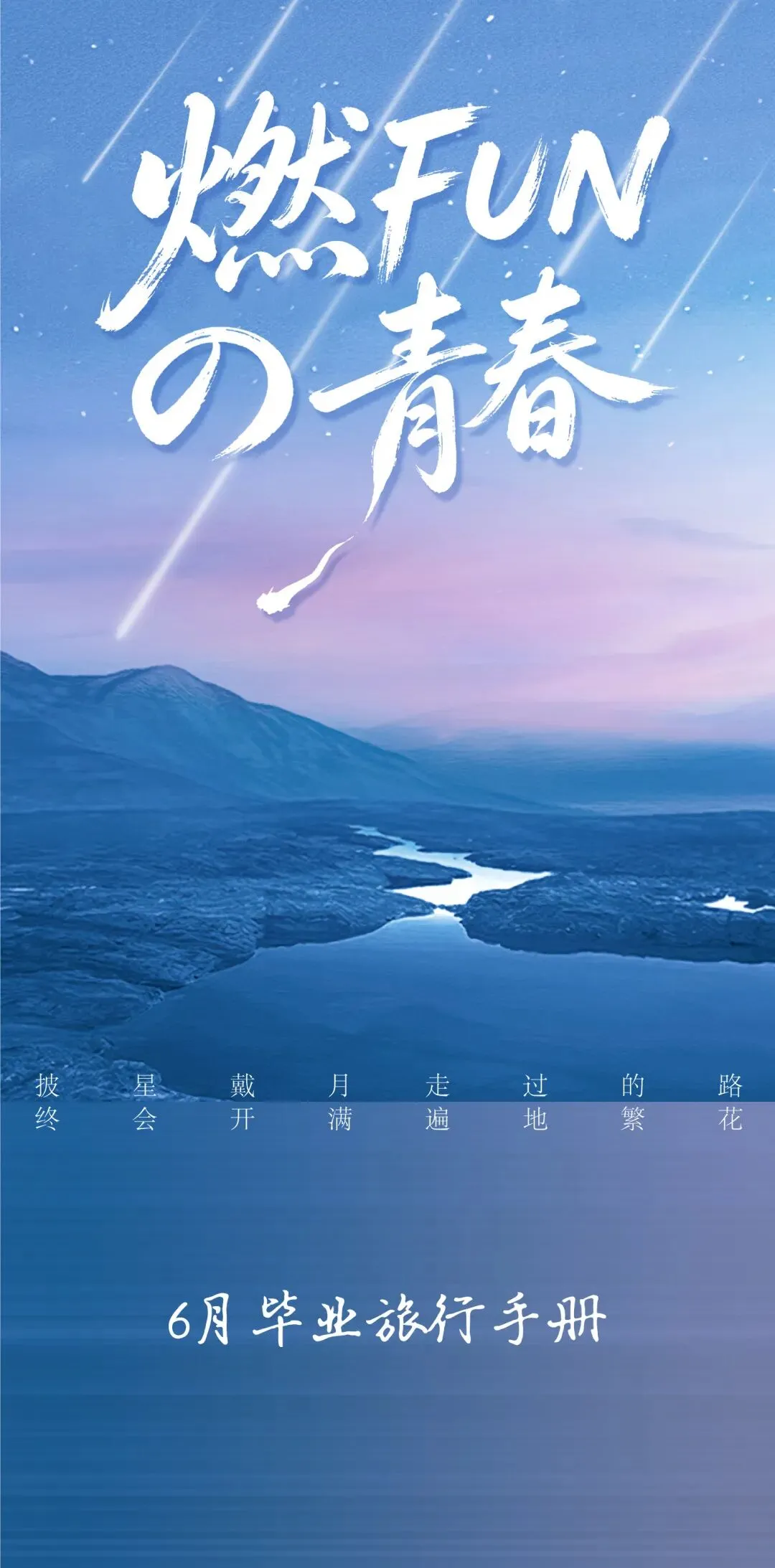 告别试卷奔赴山野!快乐假日国旅中高考短线游火热报名中~-第3张图片-四季读书网 告别试卷奔赴山野!快乐假日国旅中高考短线游火热报名中~-第3张图片-四季读书网