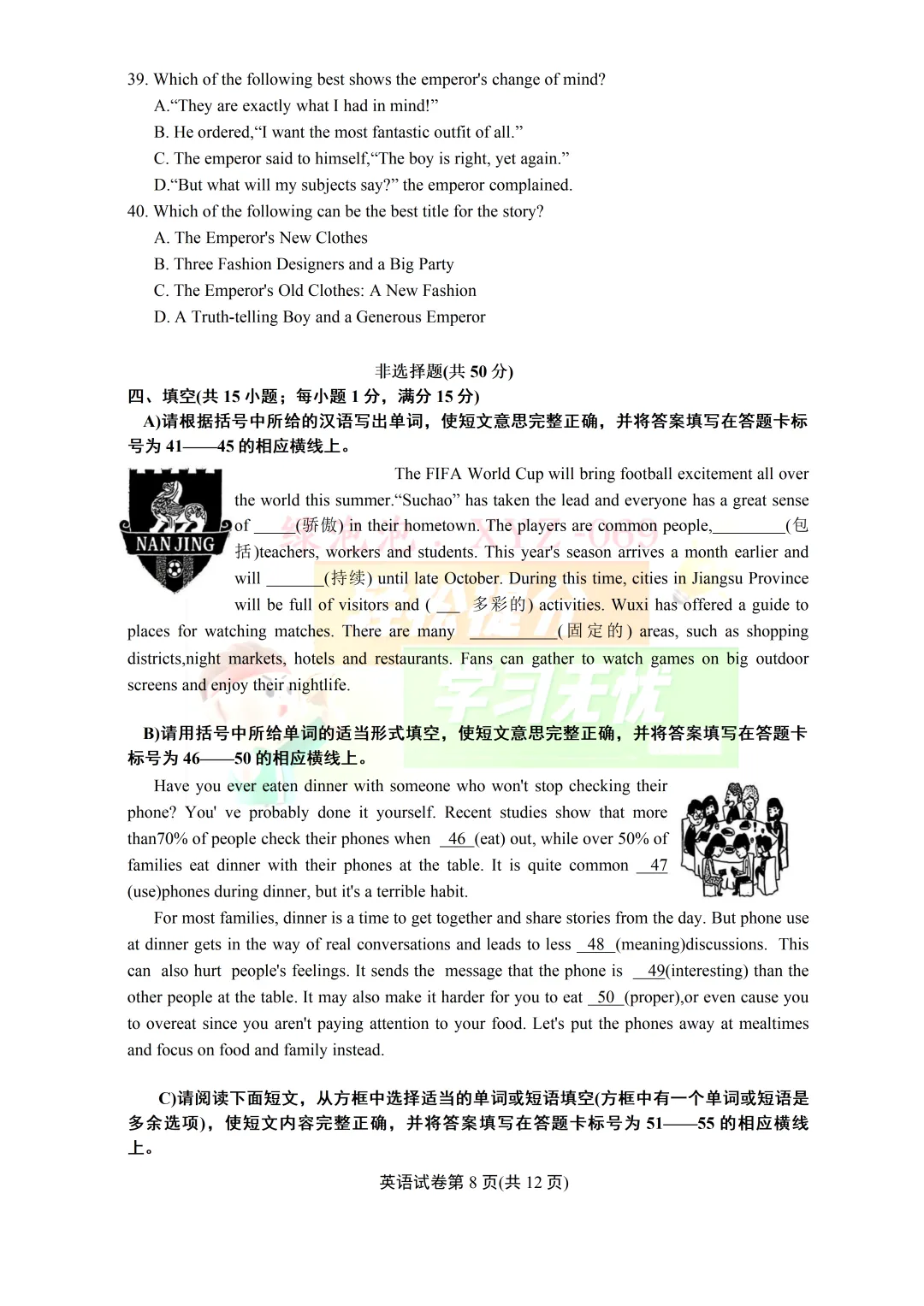2026南京市建邺区英语二模试卷(含答案)-第8张图片-四季读书网 2026南京市建邺区英语二模试卷(含答案)-第8张图片-四季读书网