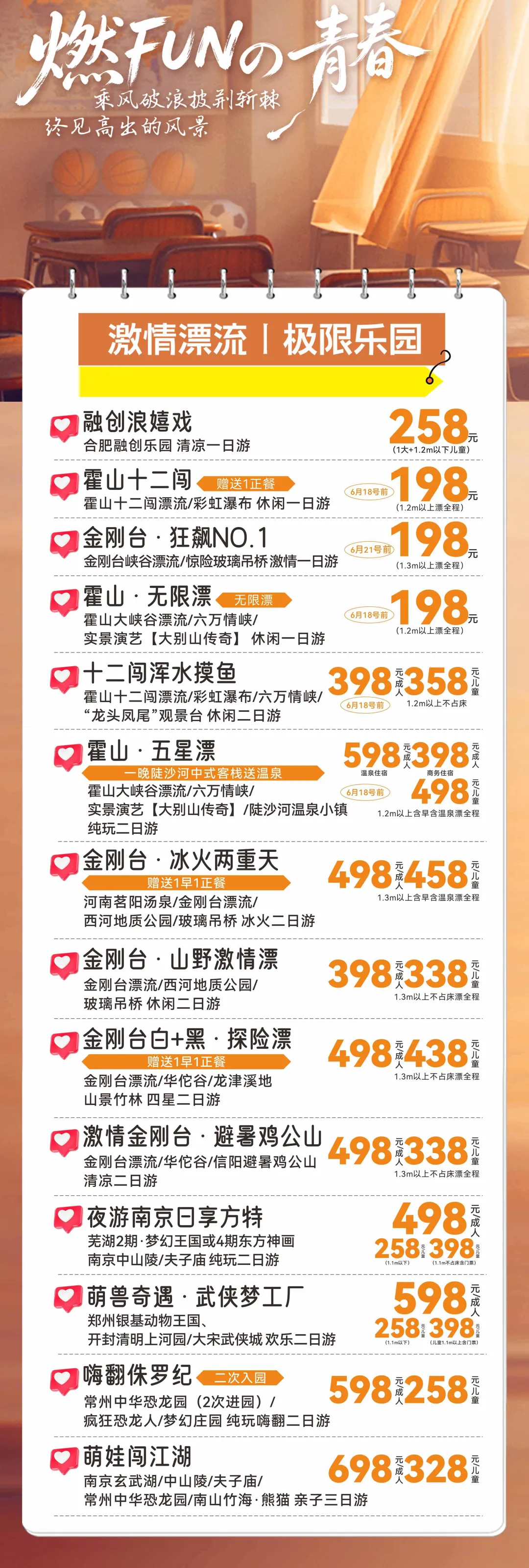 告别试卷奔赴山野!快乐假日国旅中高考短线游火热报名中~-第4张图片-四季读书网 告别试卷奔赴山野!快乐假日国旅中高考短线游火热报名中~-第4张图片-四季读书网