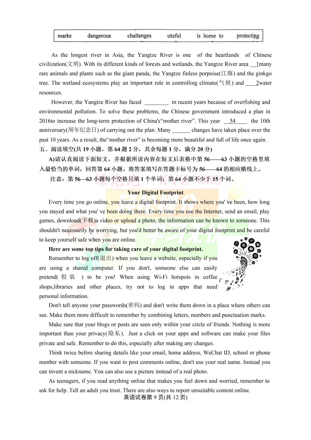 2026南京市建邺区英语二模试卷(含答案)-第9张图片-四季读书网 2026南京市建邺区英语二模试卷(含答案)-第9张图片-四季读书网