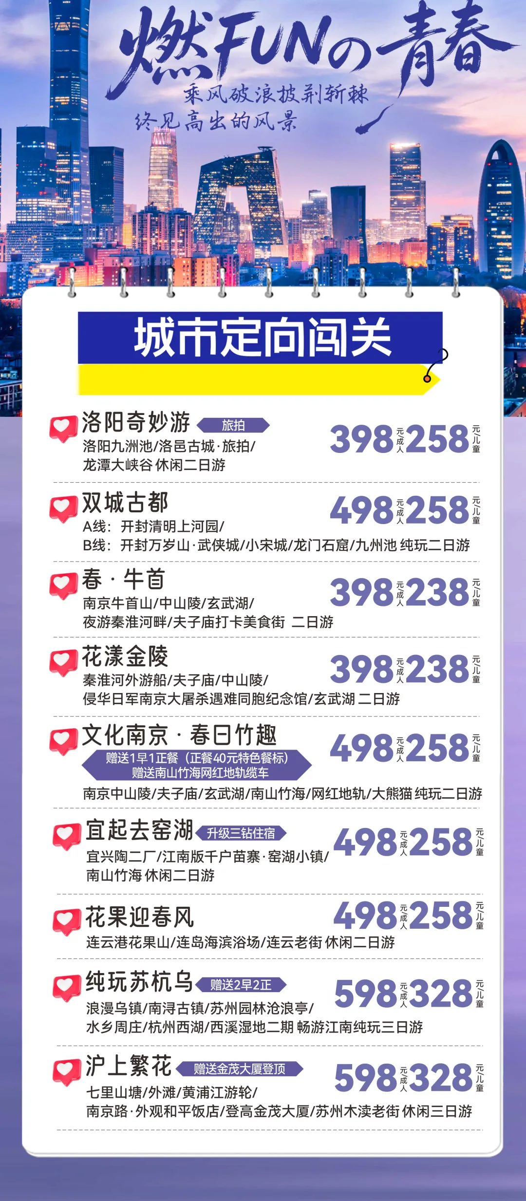 告别试卷奔赴山野!快乐假日国旅中高考短线游火热报名中~-第5张图片-四季读书网 告别试卷奔赴山野!快乐假日国旅中高考短线游火热报名中~-第5张图片-四季读书网