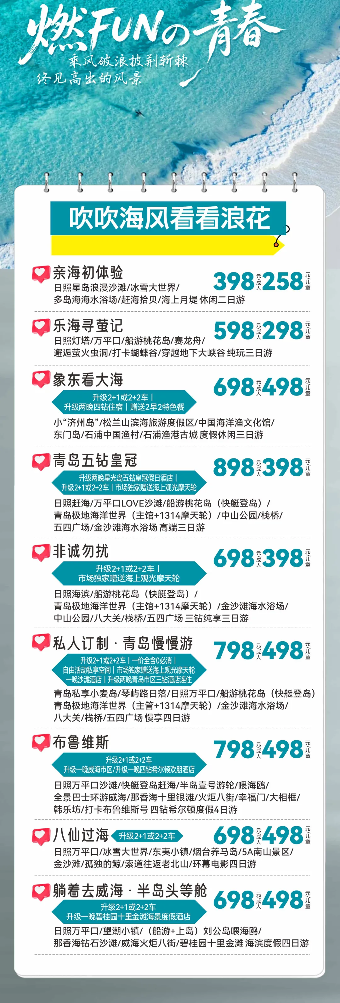 告别试卷奔赴山野!快乐假日国旅中高考短线游火热报名中~-第6张图片-四季读书网 告别试卷奔赴山野!快乐假日国旅中高考短线游火热报名中~-第6张图片-四季读书网