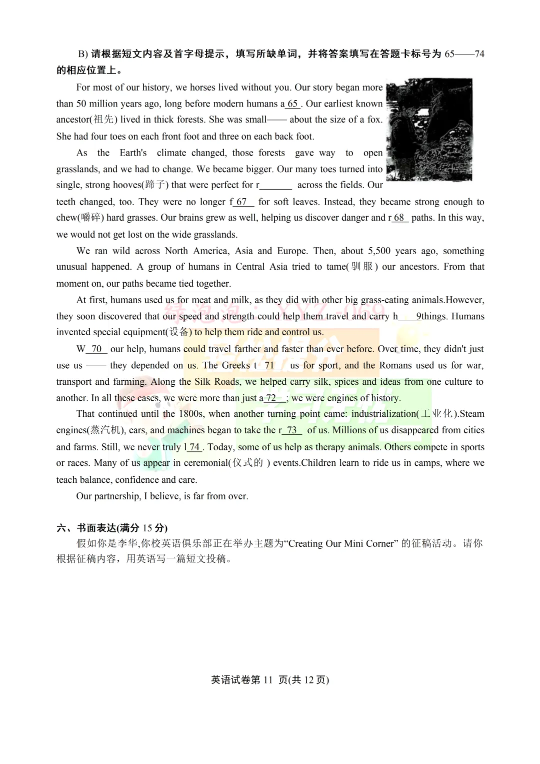 2026南京市建邺区英语二模试卷(含答案)-第11张图片-四季读书网 2026南京市建邺区英语二模试卷(含答案)-第11张图片-四季读书网
