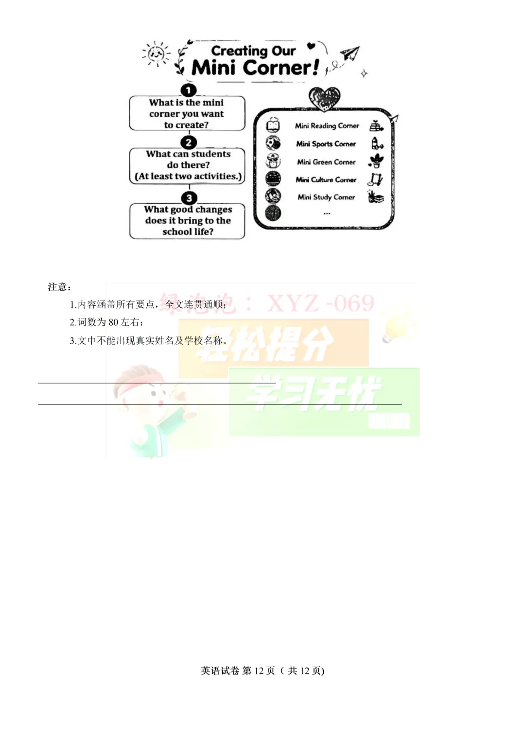 2026南京市建邺区英语二模试卷(含答案)-第12张图片-四季读书网 2026南京市建邺区英语二模试卷(含答案)-第12张图片-四季读书网