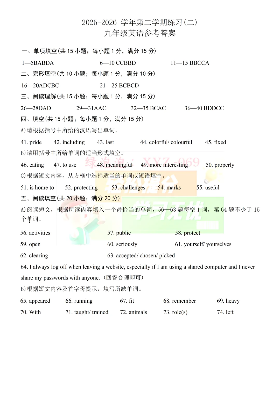 2026南京市建邺区英语二模试卷(含答案)-第13张图片-四季读书网 2026南京市建邺区英语二模试卷(含答案)-第13张图片-四季读书网