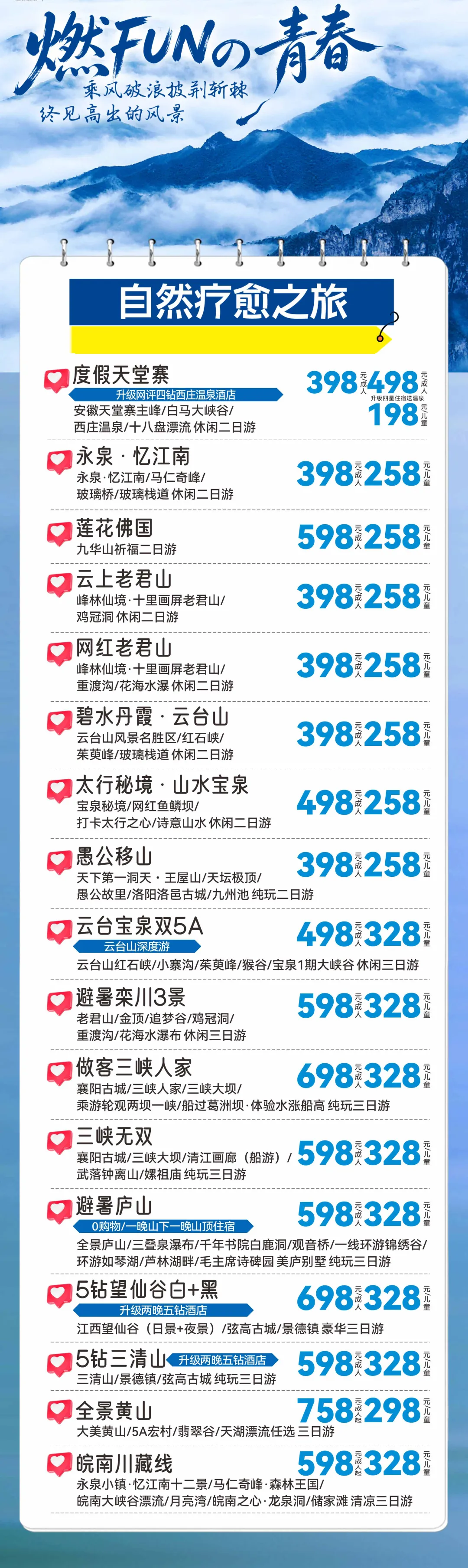 告别试卷奔赴山野!快乐假日国旅中高考短线游火热报名中~-第7张图片-四季读书网 告别试卷奔赴山野!快乐假日国旅中高考短线游火热报名中~-第7张图片-四季读书网