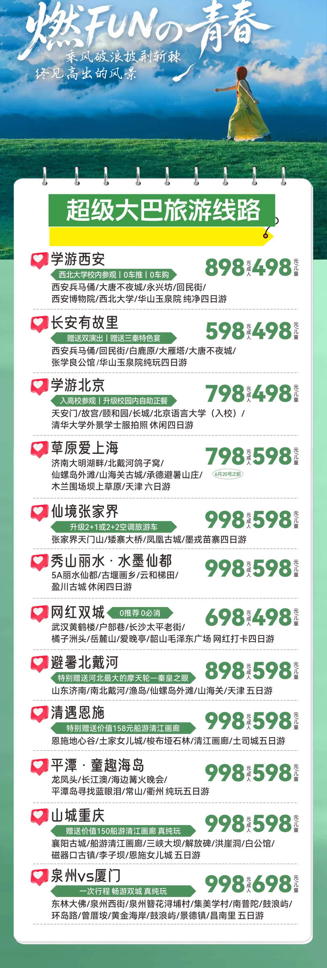 告别试卷奔赴山野!快乐假日国旅中高考短线游火热报名中~-第8张图片-四季读书网 告别试卷奔赴山野!快乐假日国旅中高考短线游火热报名中~-第8张图片-四季读书网