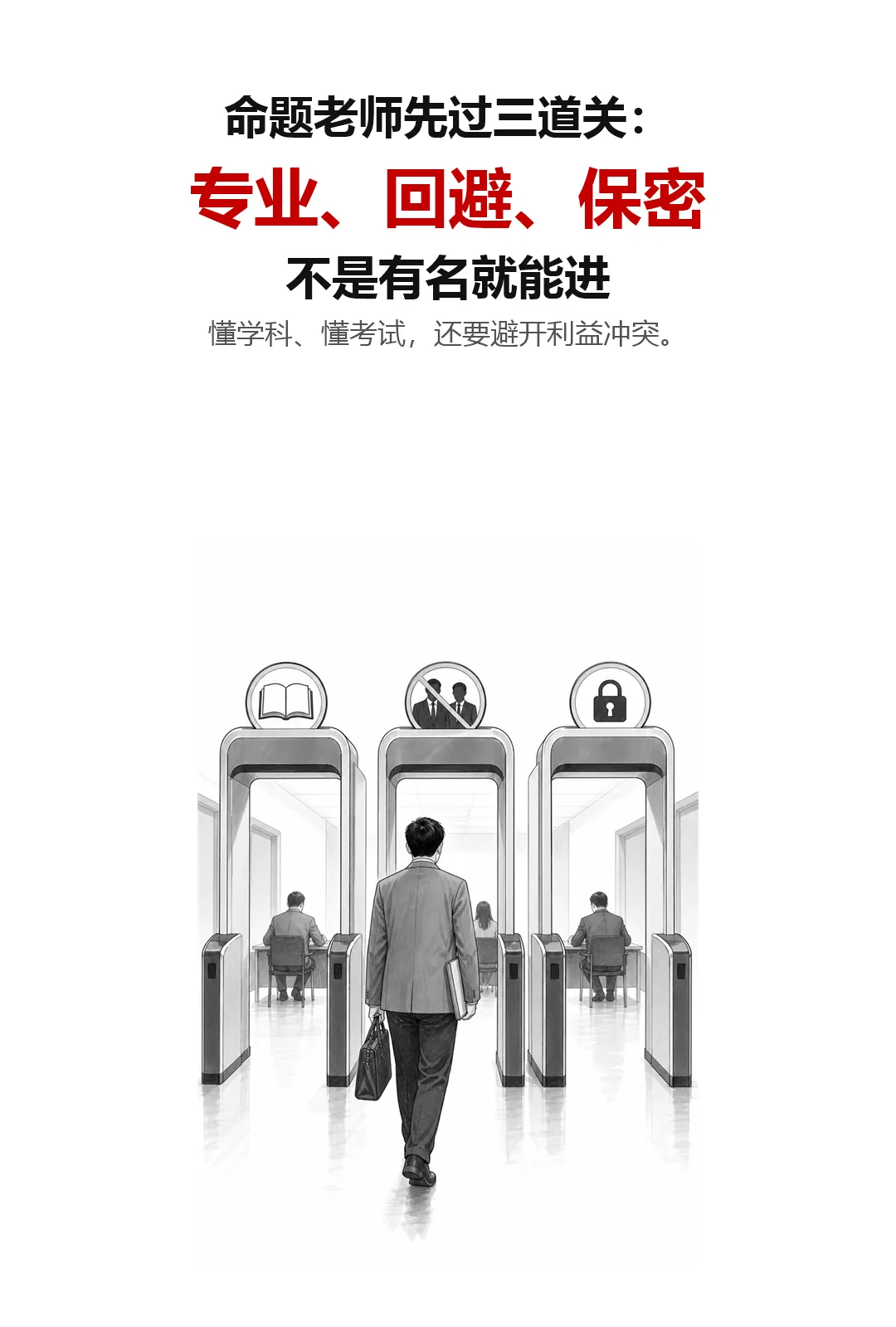 高考试卷是谁出的?命题老师入闱后,真的一个多月不能出来吗-第3张图片-四季读书网