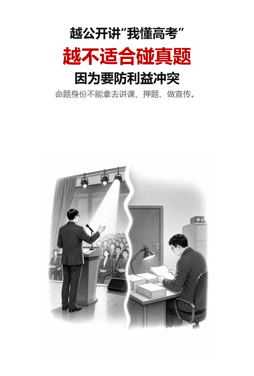 高考试卷是谁出的?命题老师入闱后,真的一个多月不能出来吗-第4张图片-四季读书网
