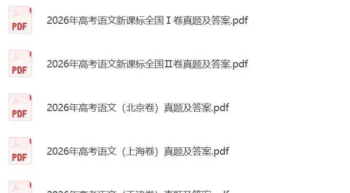 新鲜出炉!2026年高考化学各省真题和参考答案-第3张图片-四季读书网