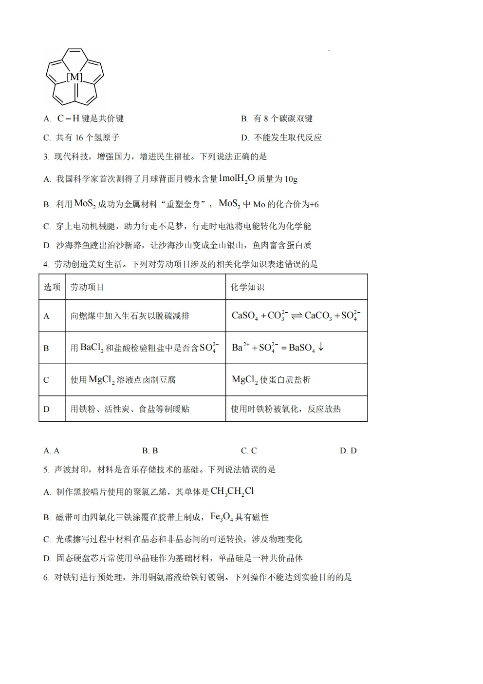 新鲜出炉!2026年高考化学各省真题和参考答案-第5张图片-四季读书网