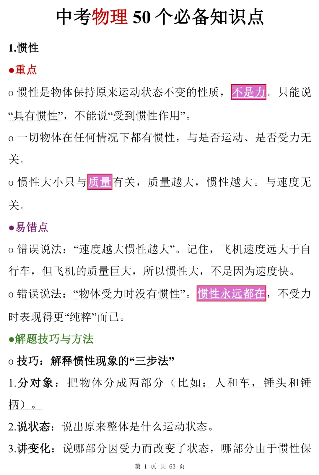 中考物理50个必备知识点(易错避坑版),趁着来得及,赶紧过一遍-第1张图片-四季读书网