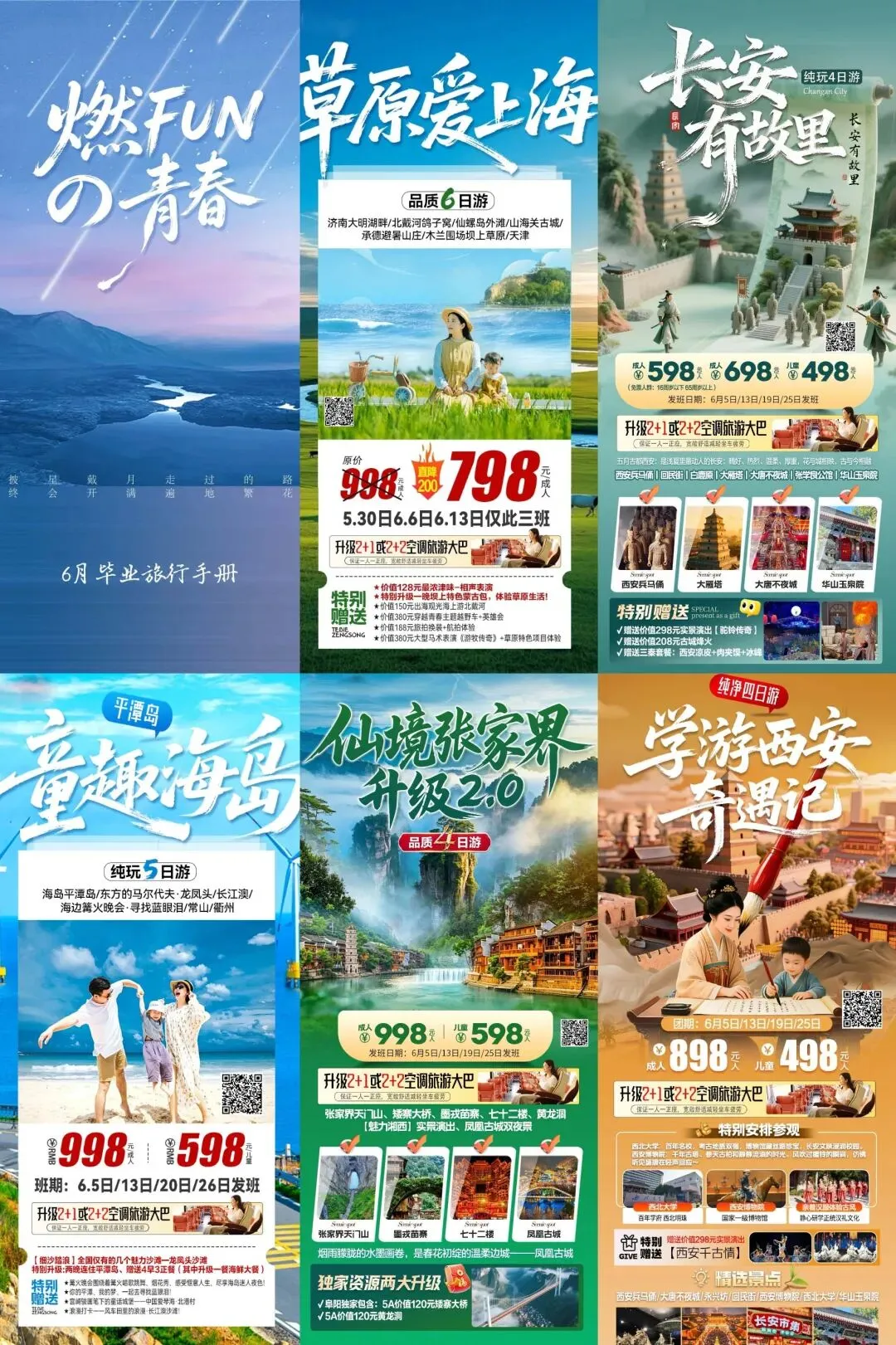 告别试卷奔赴山野!快乐假日国旅中高考短线游火热报名中~-第12张图片-四季读书网 告别试卷奔赴山野!快乐假日国旅中高考短线游火热报名中~-第12张图片-四季读书网
