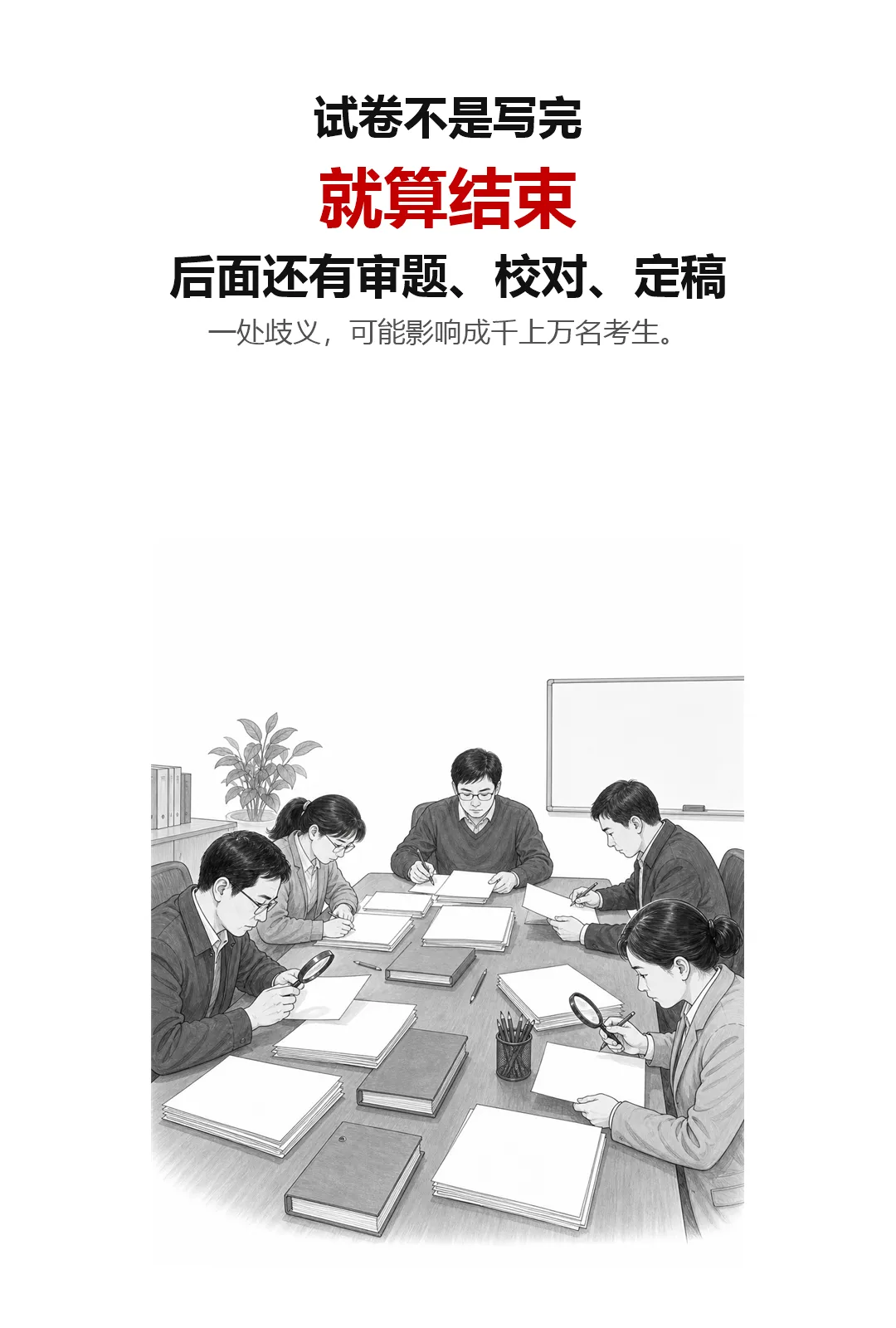 高考试卷是谁出的?命题老师入闱后,真的一个多月不能出来吗-第9张图片-四季读书网