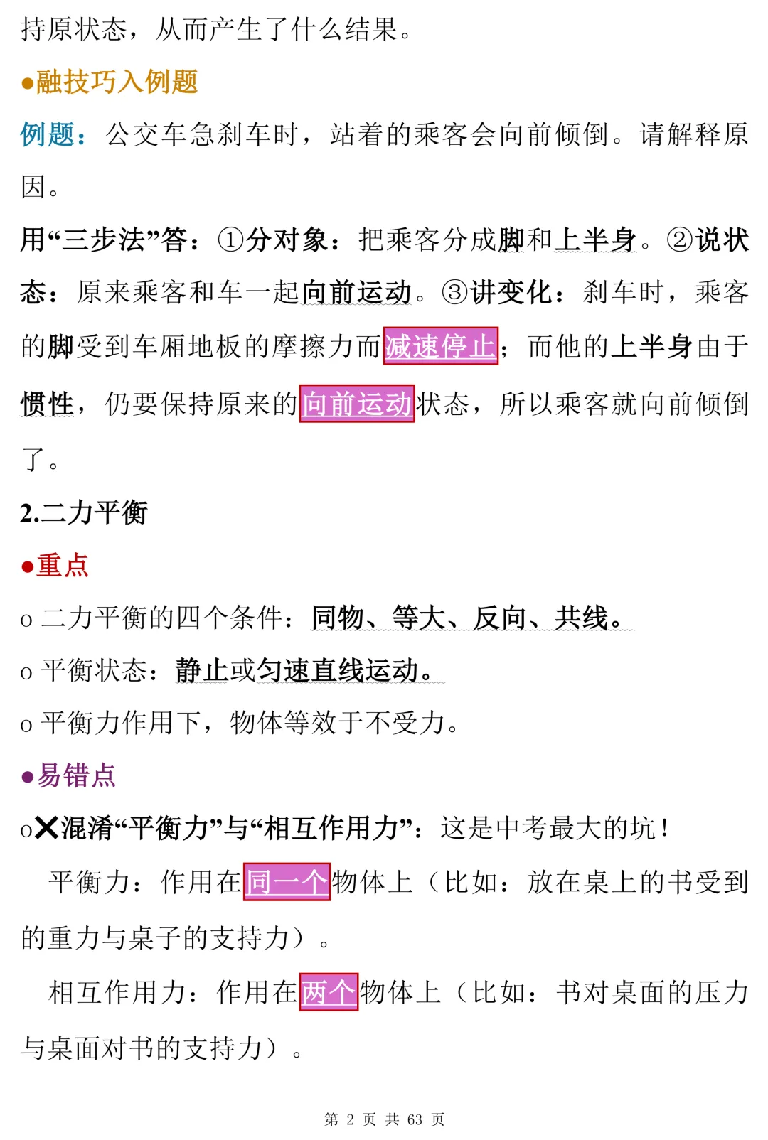 中考物理50个必备知识点(易错避坑版),趁着来得及,赶紧过一遍-第2张图片-四季读书网