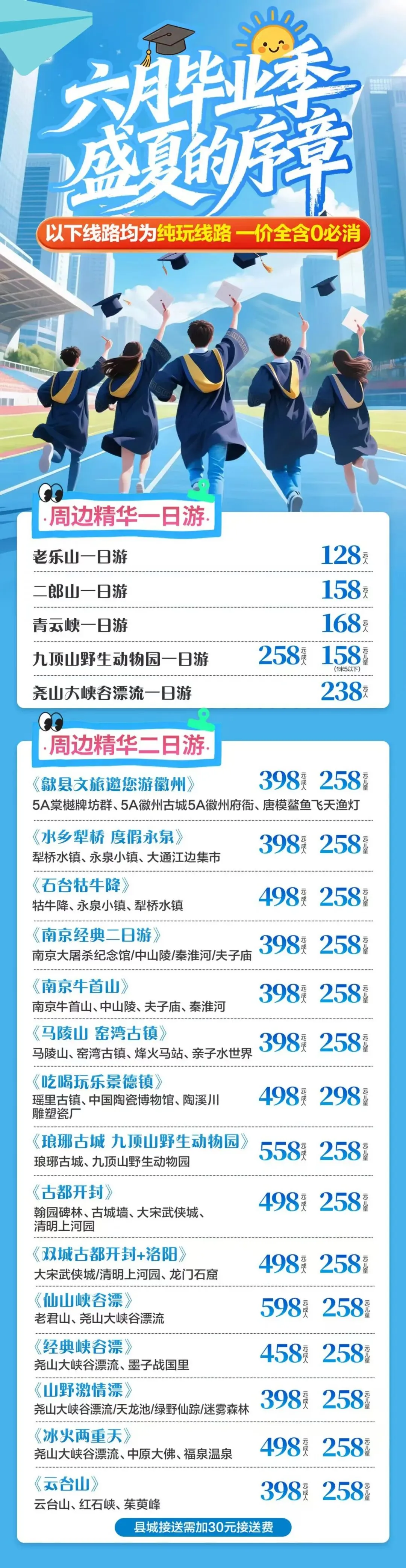 告别试卷奔赴山野!快乐假日国旅中高考短线游火热报名中~-第13张图片-四季读书网 告别试卷奔赴山野!快乐假日国旅中高考短线游火热报名中~-第13张图片-四季读书网