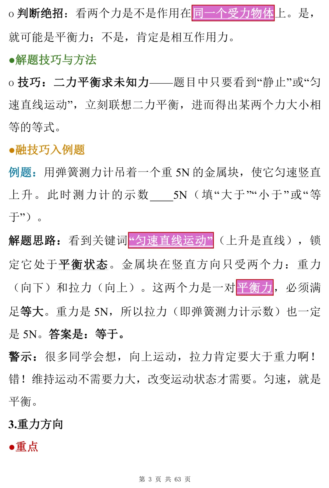 中考物理50个必备知识点(易错避坑版),趁着来得及,赶紧过一遍-第3张图片-四季读书网