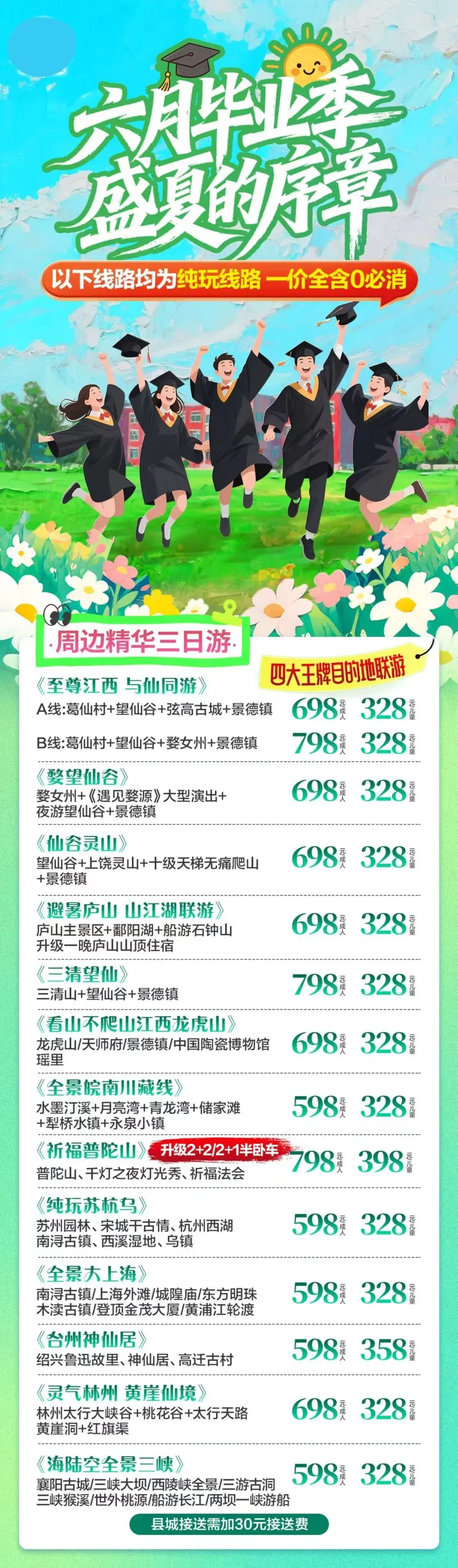 告别试卷奔赴山野!快乐假日国旅中高考短线游火热报名中~-第14张图片-四季读书网 告别试卷奔赴山野!快乐假日国旅中高考短线游火热报名中~-第14张图片-四季读书网