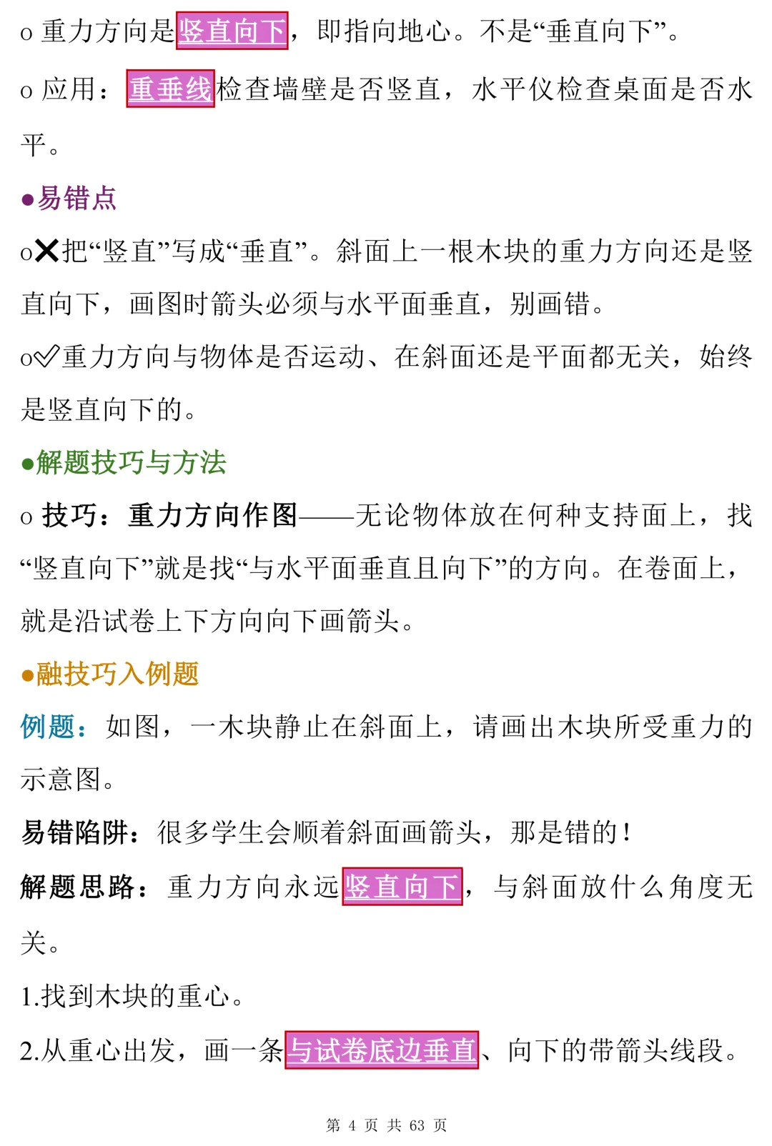 中考物理50个必备知识点(易错避坑版),趁着来得及,赶紧过一遍-第4张图片-四季读书网