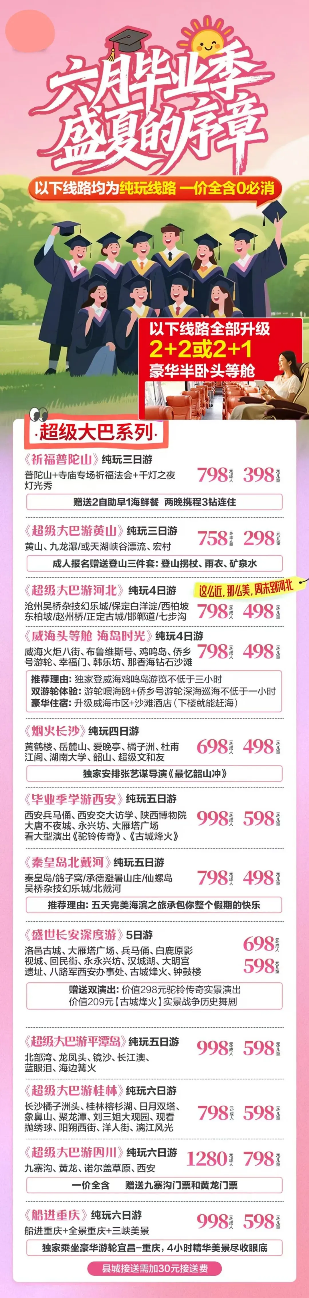 告别试卷奔赴山野!快乐假日国旅中高考短线游火热报名中~-第15张图片-四季读书网 告别试卷奔赴山野!快乐假日国旅中高考短线游火热报名中~-第15张图片-四季读书网