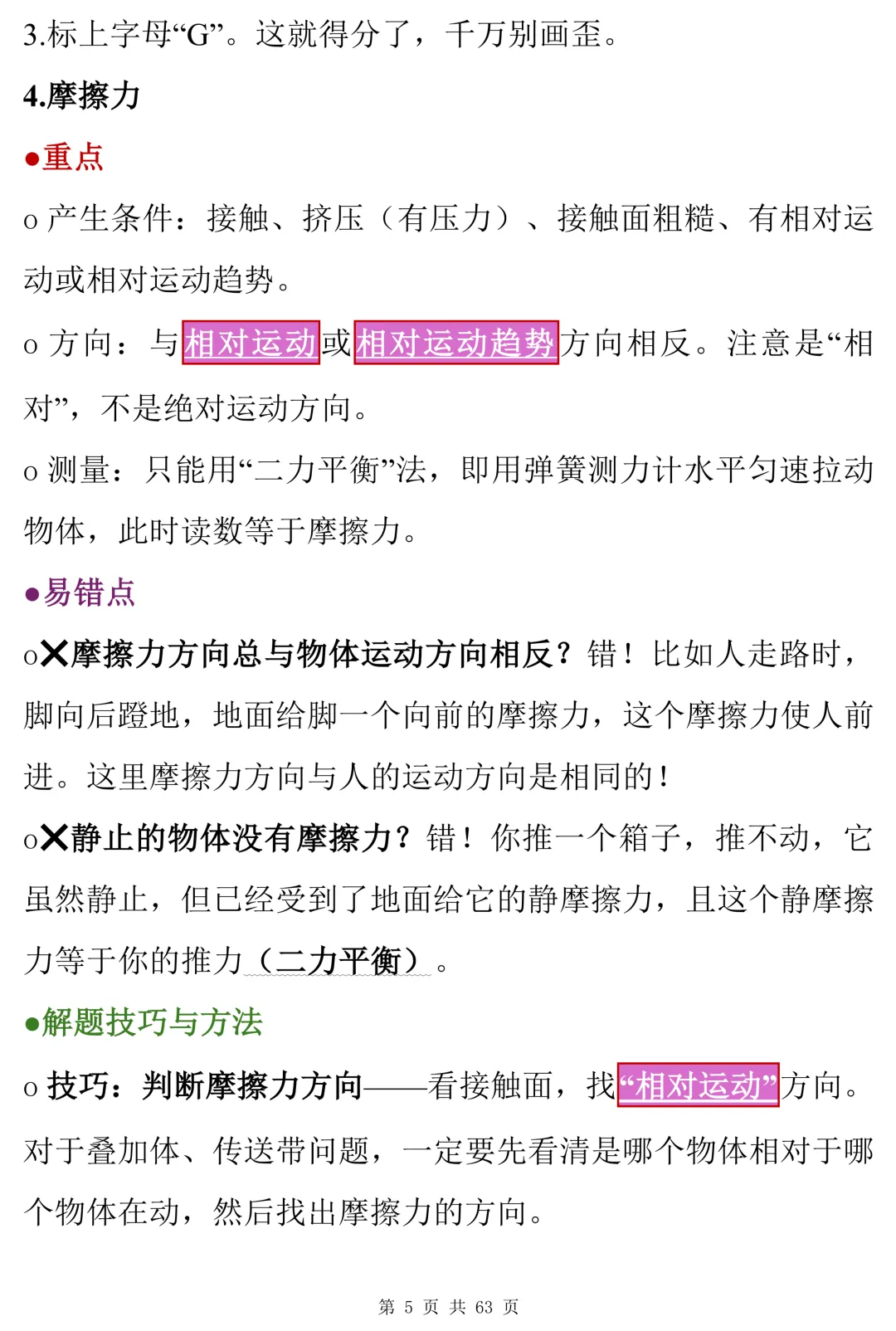 中考物理50个必备知识点(易错避坑版),趁着来得及,赶紧过一遍-第5张图片-四季读书网