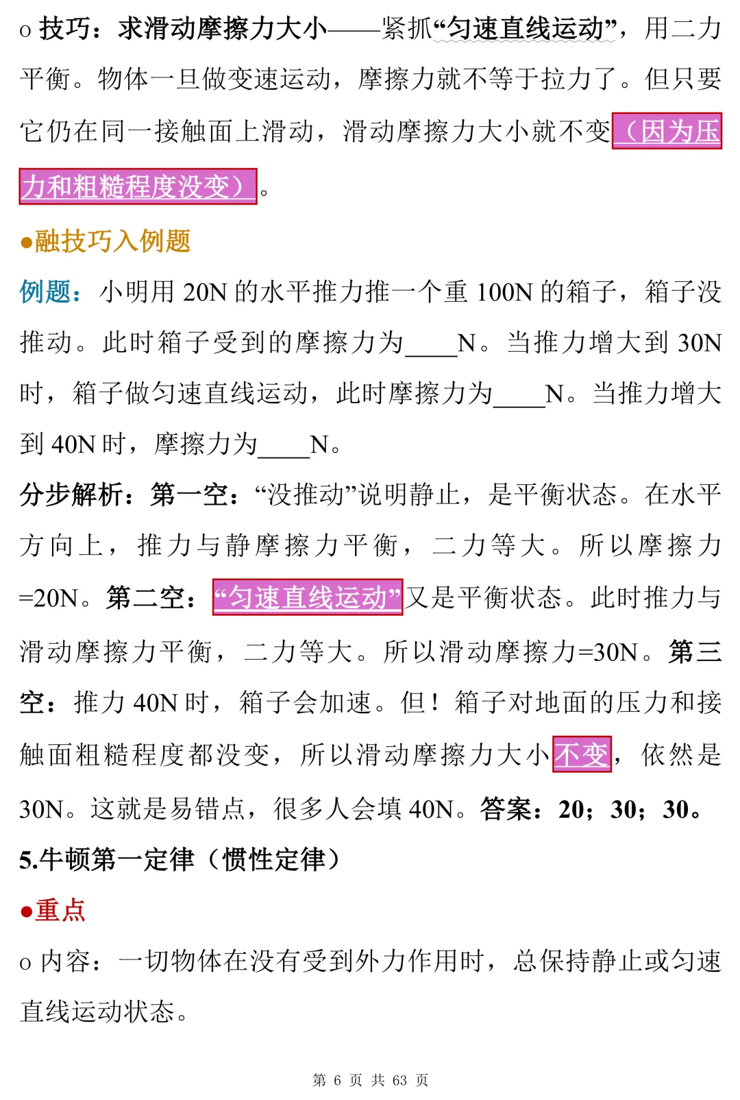 中考物理50个必备知识点(易错避坑版),趁着来得及,赶紧过一遍-第6张图片-四季读书网