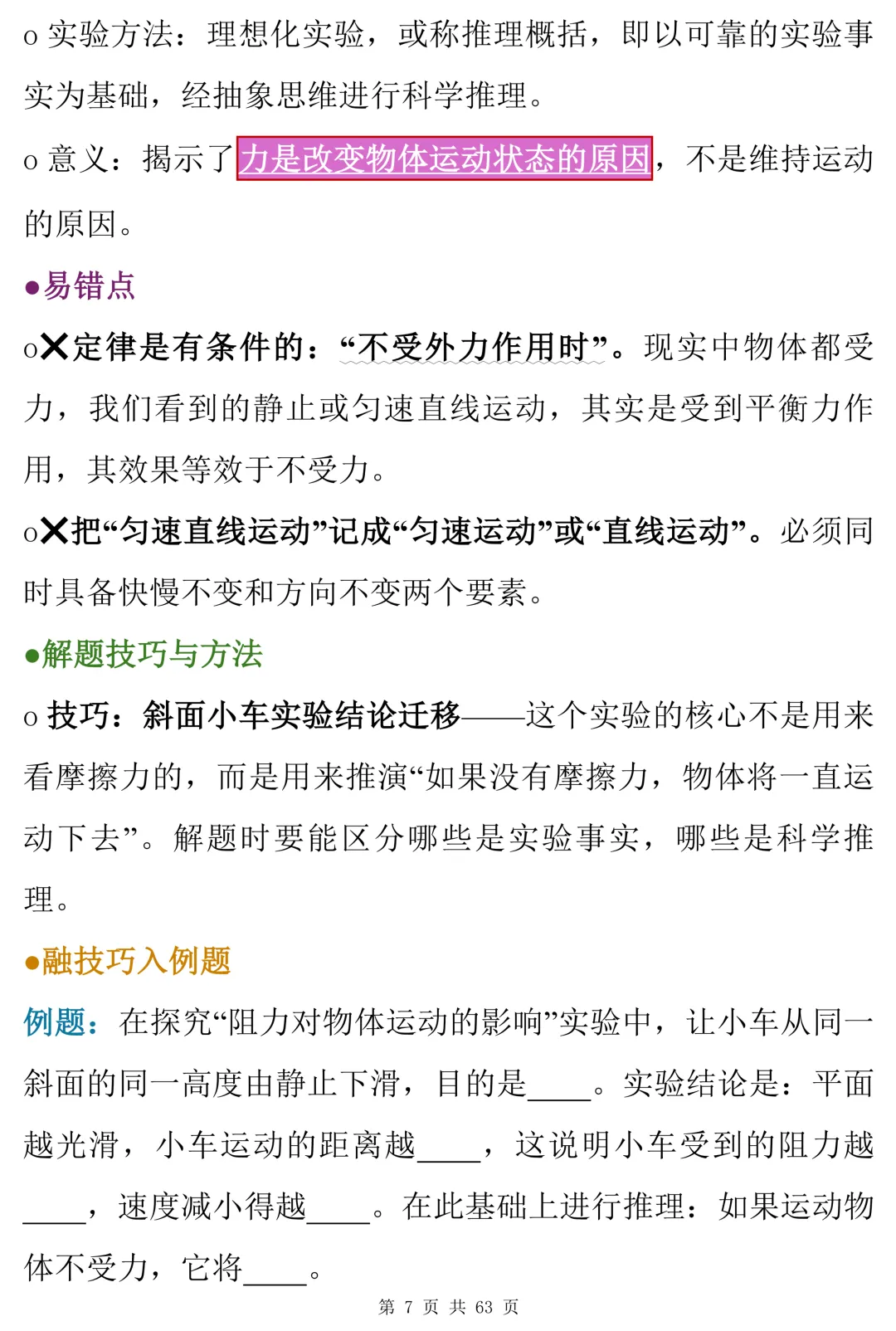 中考物理50个必备知识点(易错避坑版),趁着来得及,赶紧过一遍-第7张图片-四季读书网