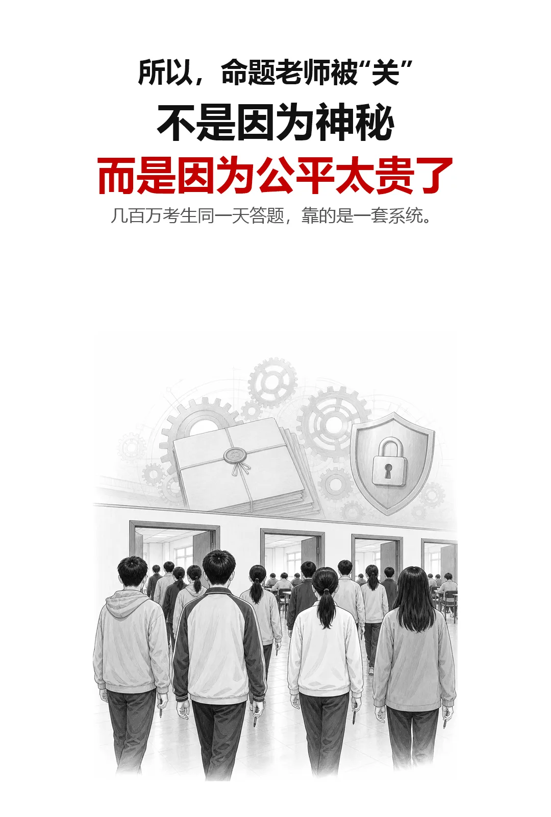 高考试卷是谁出的?命题老师入闱后,真的一个多月不能出来吗-第13张图片-四季读书网