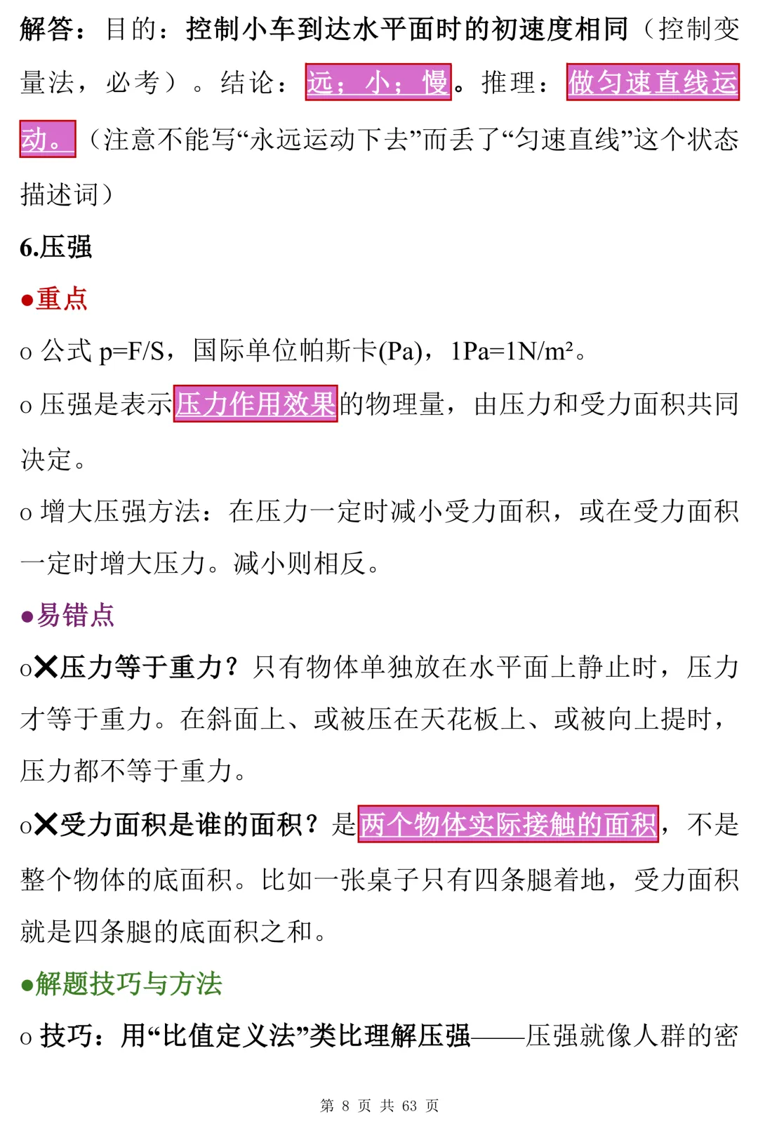 中考物理50个必备知识点(易错避坑版),趁着来得及,赶紧过一遍-第8张图片-四季读书网