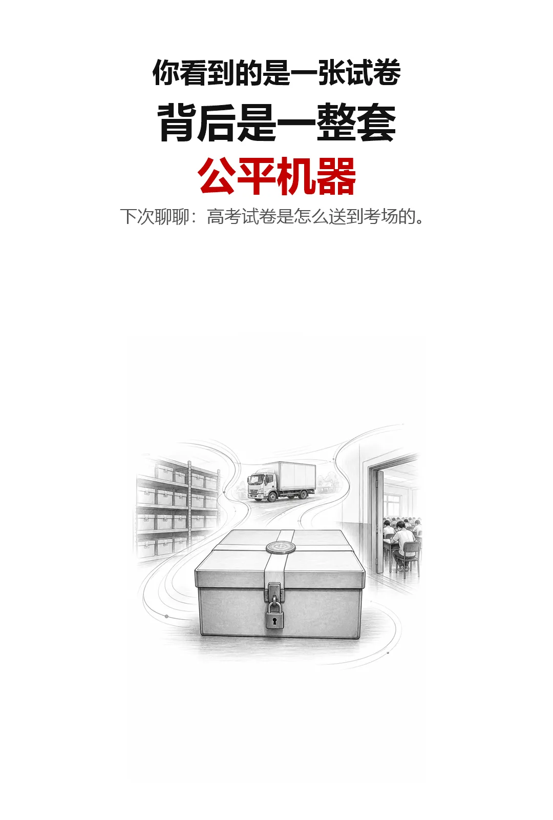 高考试卷是谁出的?命题老师入闱后,真的一个多月不能出来吗-第14张图片-四季读书网