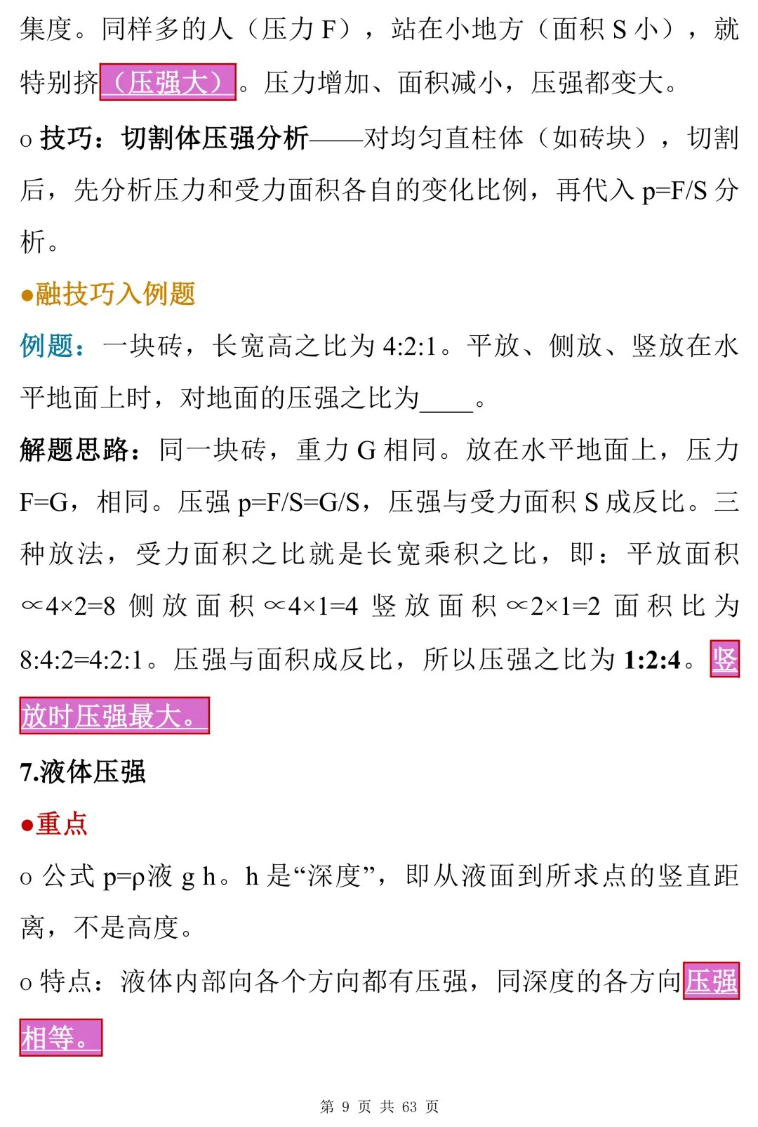 中考物理50个必备知识点(易错避坑版),趁着来得及,赶紧过一遍-第9张图片-四季读书网