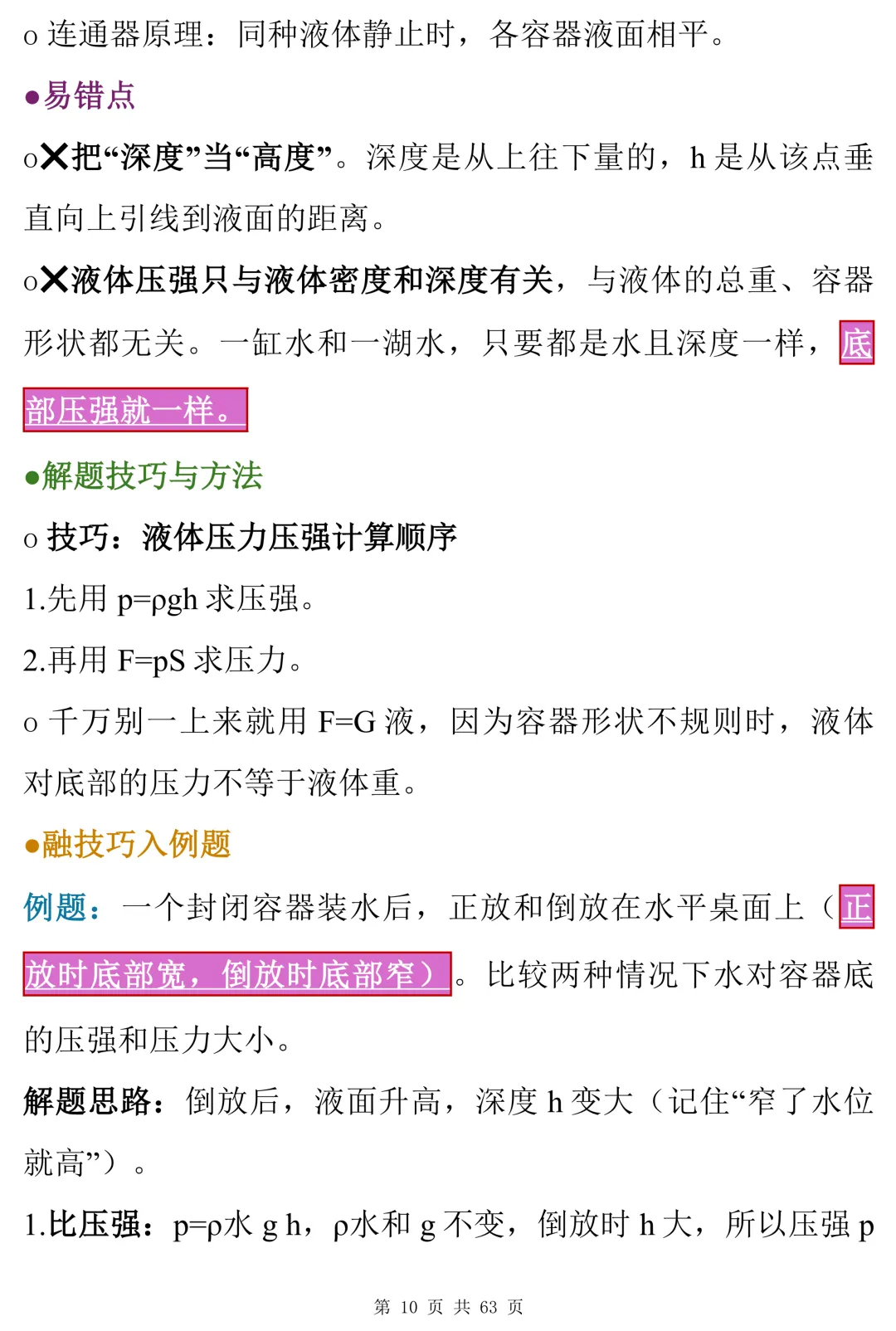 中考物理50个必备知识点(易错避坑版),趁着来得及,赶紧过一遍-第10张图片-四季读书网