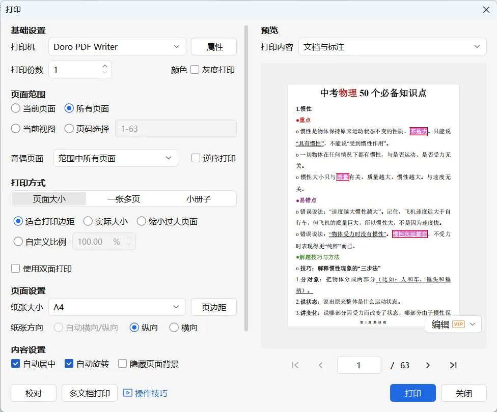 中考物理50个必备知识点(易错避坑版),趁着来得及,赶紧过一遍-第11张图片-四季读书网