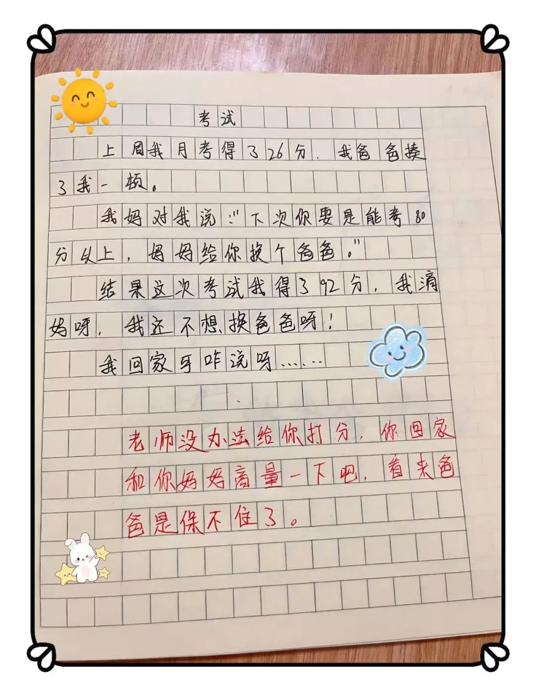 娃考了92分,却抱着试卷哭:我不想换爸爸!-第1张图片-四季读书网 娃考了92分,却抱着试卷哭:我不想换爸爸!-第1张图片-四季读书网