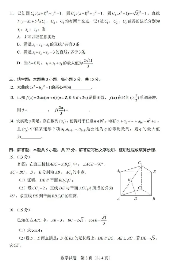 2026高考数学真题答案-第3张图片-四季读书网