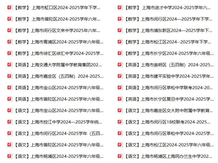上海六年级期末备考:各区期末考真题汇编,考点一网打尽,实现高效提分-第2张图片-四季读书网 上海六年级期末备考:各区期末考真题汇编,考点一网打尽,实现高效提分-第2张图片-四季读书网