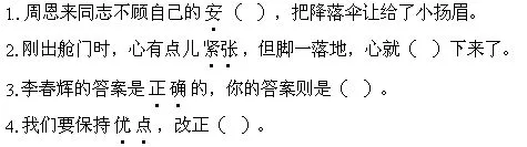 最新部编版三年级下册语文期末试卷附答案,给孩子打印练习!-第2张图片-四季读书网 最新部编版三年级下册语文期末试卷附答案,给孩子打印练习!-第2张图片-四季读书网