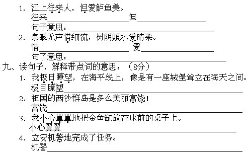 最新部编版三年级下册语文期末试卷附答案,给孩子打印练习!-第3张图片-四季读书网 最新部编版三年级下册语文期末试卷附答案,给孩子打印练习!-第3张图片-四季读书网