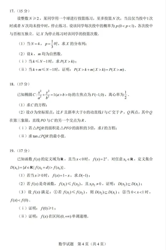 2026高考数学真题答案-第4张图片-四季读书网