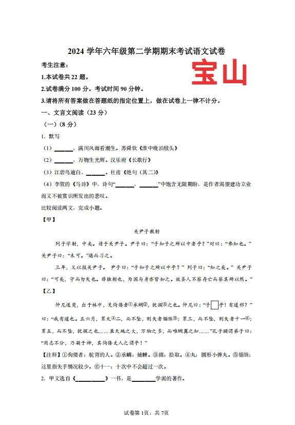上海六年级期末备考:各区期末考真题汇编,考点一网打尽,实现高效提分-第6张图片-四季读书网 上海六年级期末备考:各区期末考真题汇编,考点一网打尽,实现高效提分-第6张图片-四季读书网